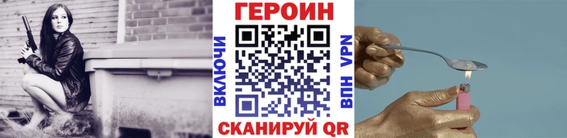 Героин Heroin  купить наркотики цена  blacksprut как зайти  Багратионовск 